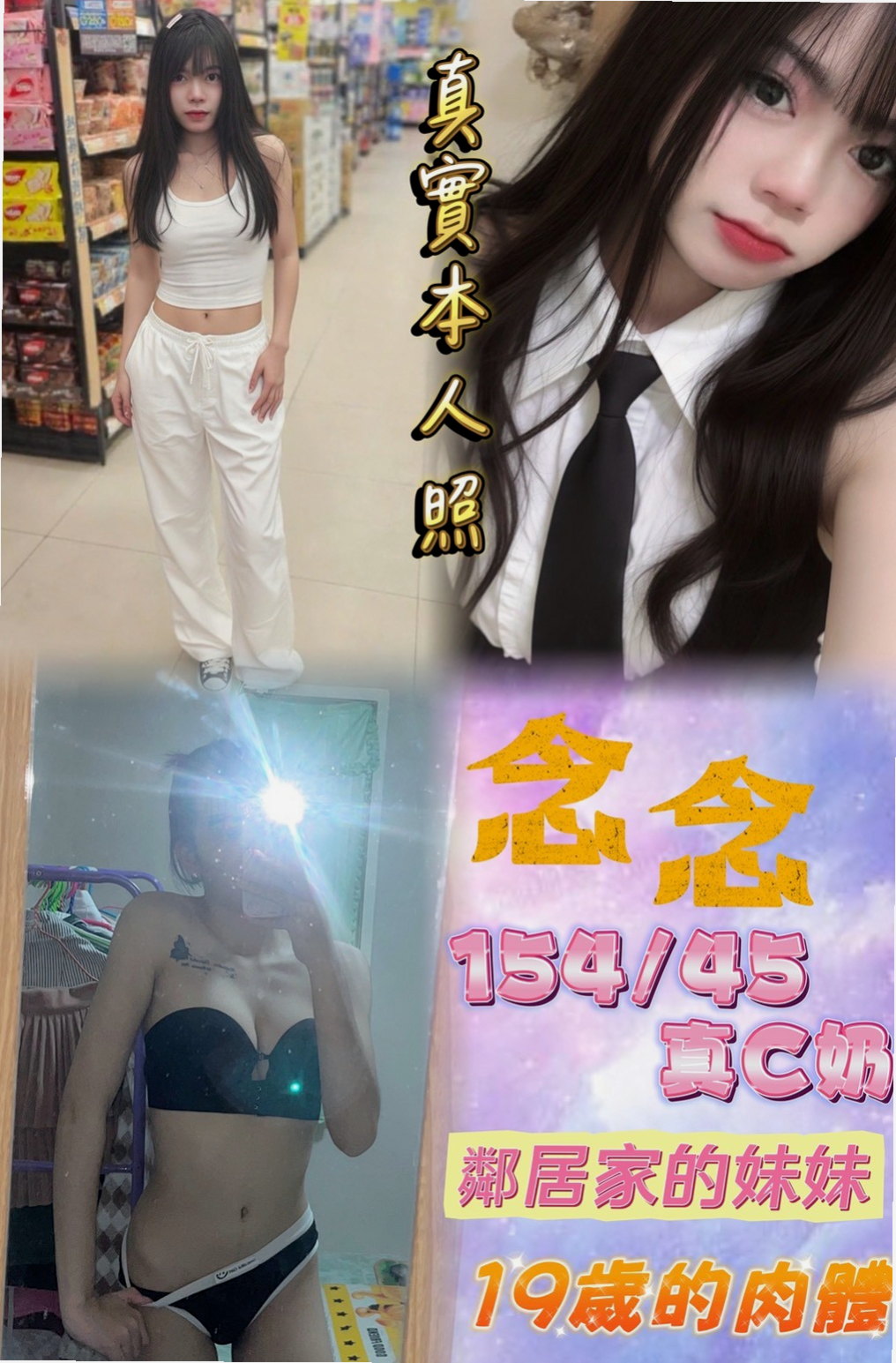 TEAM 巨乳嫩妹 │ 星星 │ 麻豆外叫 │ 白皙嫩膚. 胸柔臀翹. 超欠幹. 穴緊.  主動要求客人口爆她 還要求客人給她拍裸照 │ 21歲 │ 170cm │ 42kg │ D罩杯